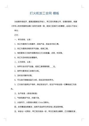 打火机加工合同