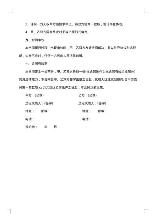 广告策划合同