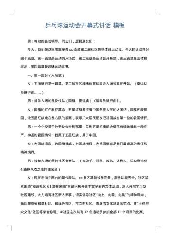 乒乓球运动会开幕式讲话