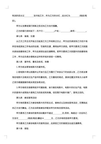 影视剧制片人聘用合同
