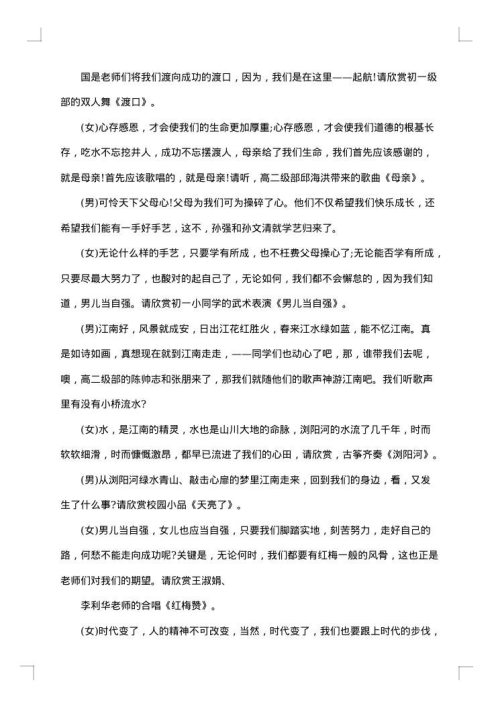 2025年学校新年晚会主持词怎么写