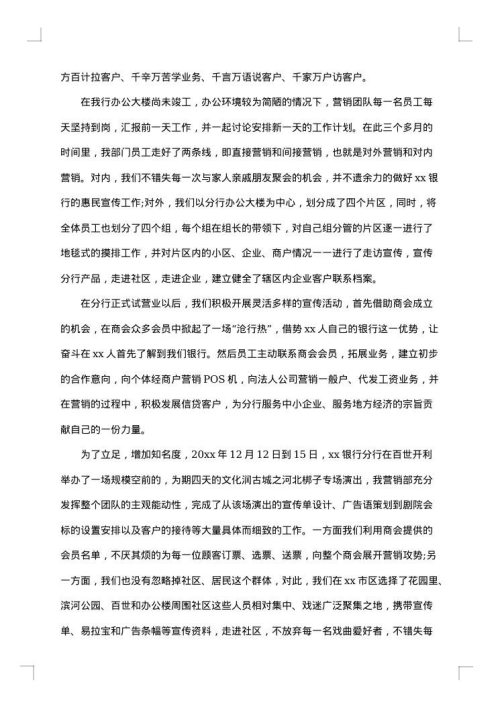 2025年银行个人工作总结范文