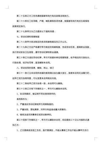 短期劳动协议书