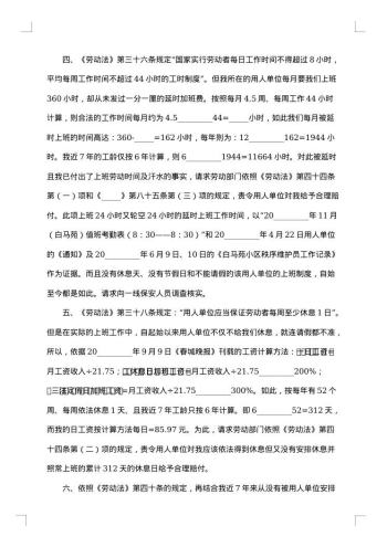 劳动仲裁申请书范本(最新律师精编)