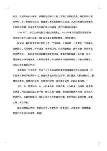 同学聚会讲话稿