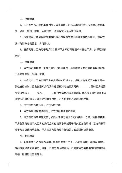 仓储保管合同单范例