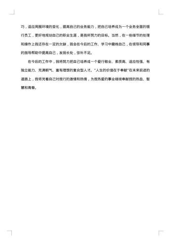 银行工作收获总结感悟