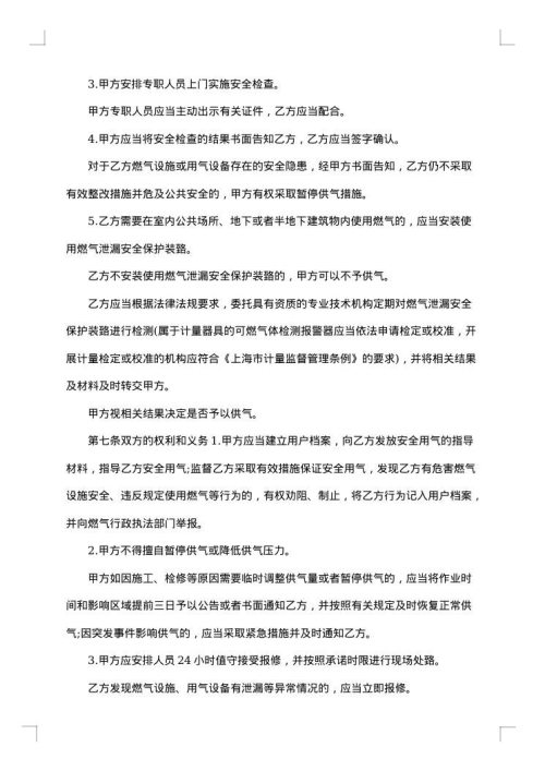 供用气合同