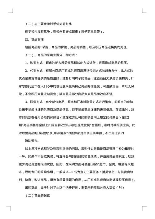 春节二家超市促销方案