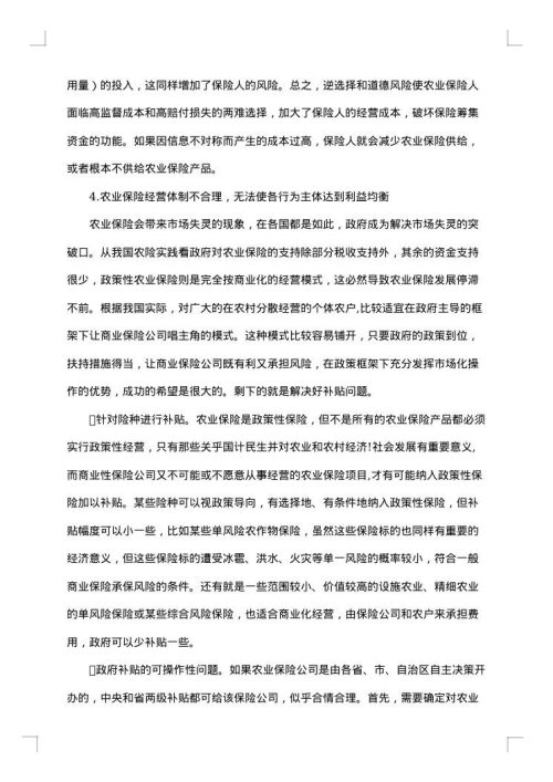 农业农村调研报告