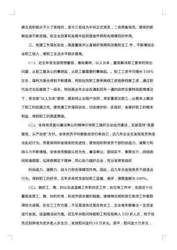 换届选举工作报告怎么写