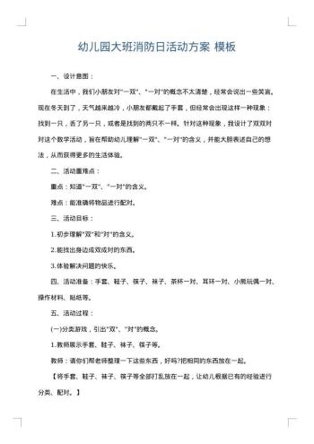 幼儿园大班消防日活动方案
