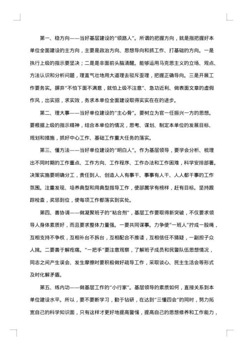 基层的调研报告