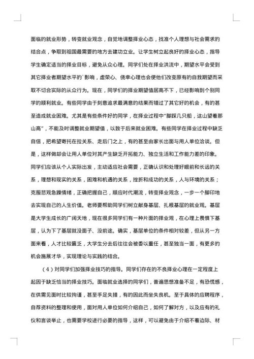 信息员总结范文
