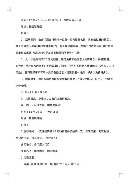 家电元旦促销活动方案