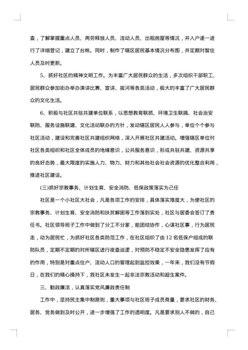 街道纪工委书记述职述廉报告