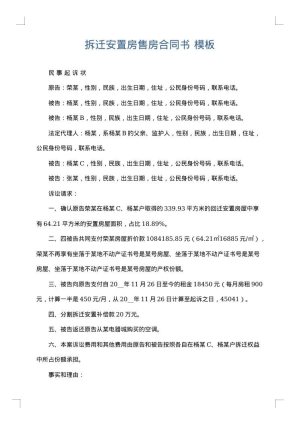 拆迁安置房售房合同书