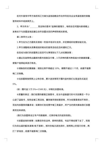 图书特许连锁店加盟经营合同