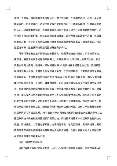 行业调研报告模板