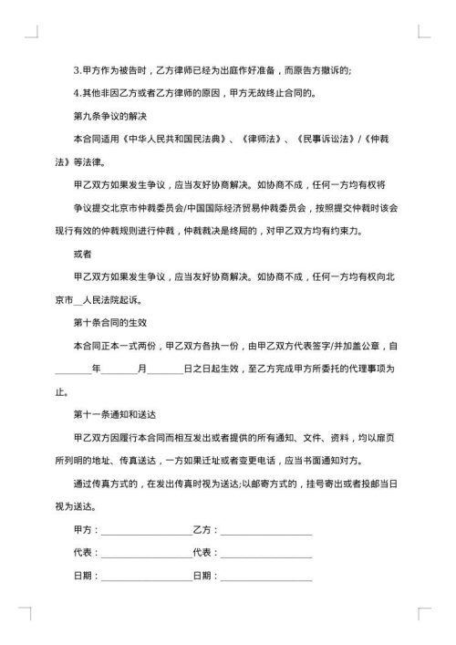 民事委托代理合同