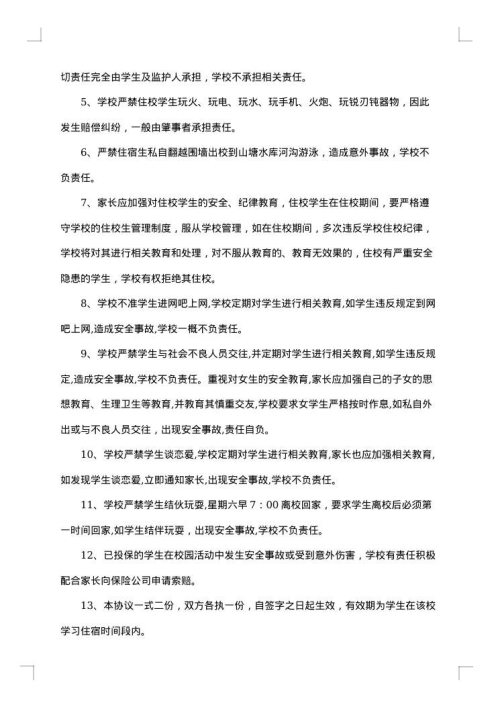 安全责任协议书范文