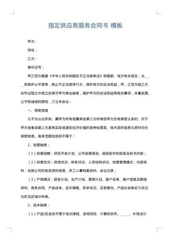 指定供应商服务合同书