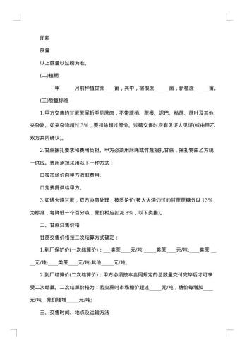 龙游县油菜种植订购合同