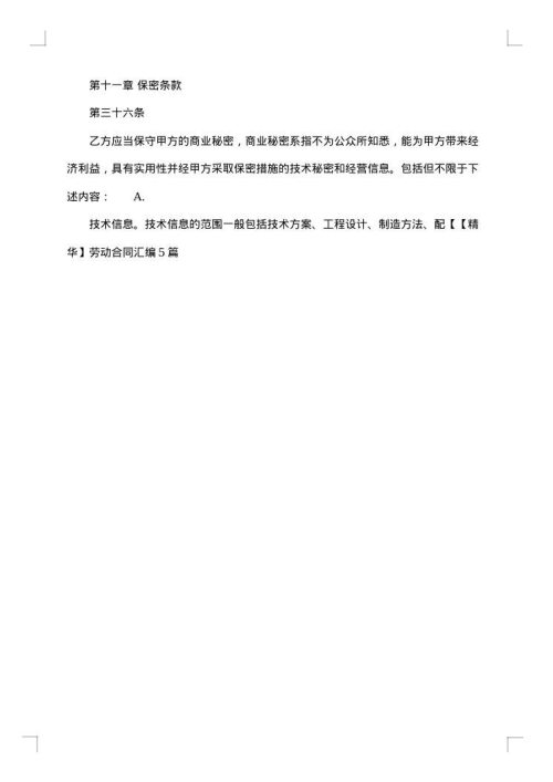 通用建筑工地劳动合同