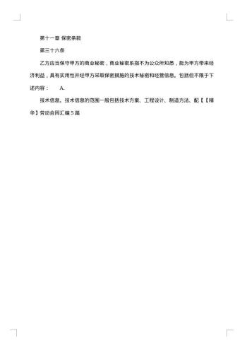 通用建筑工地劳动合同