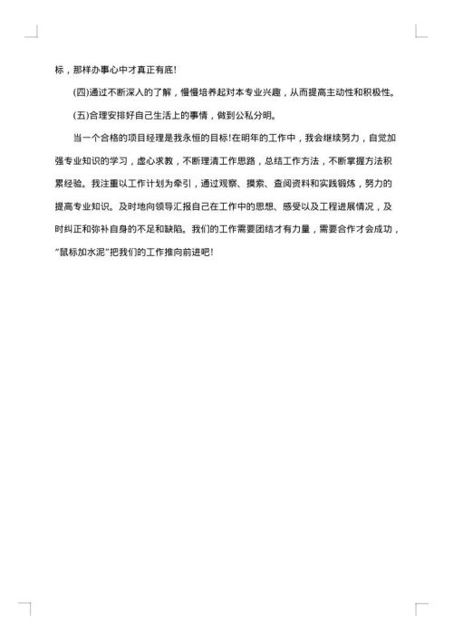 2025年个人年终总结结尾