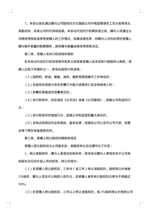 有关赠与合同合集