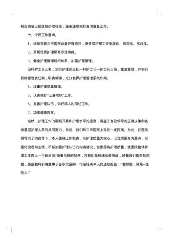 护士长个人月工作总结范文