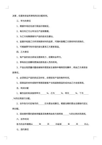 四方餐饮合作协议合同