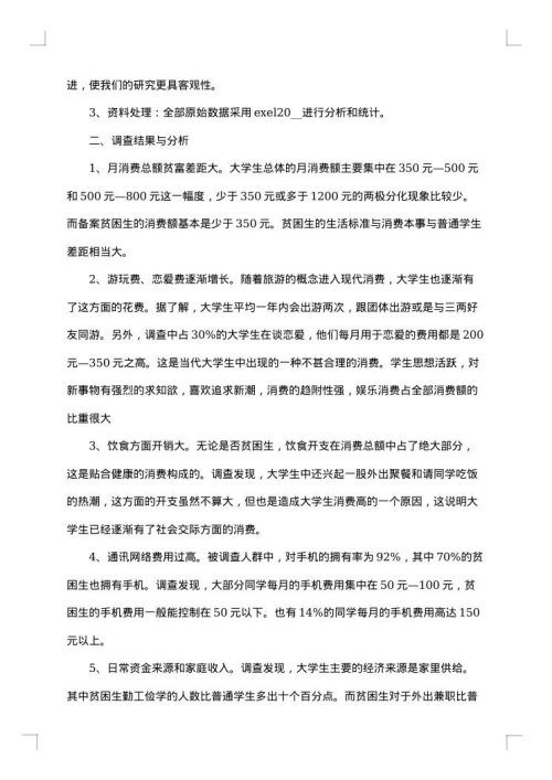 作文调查报告范文