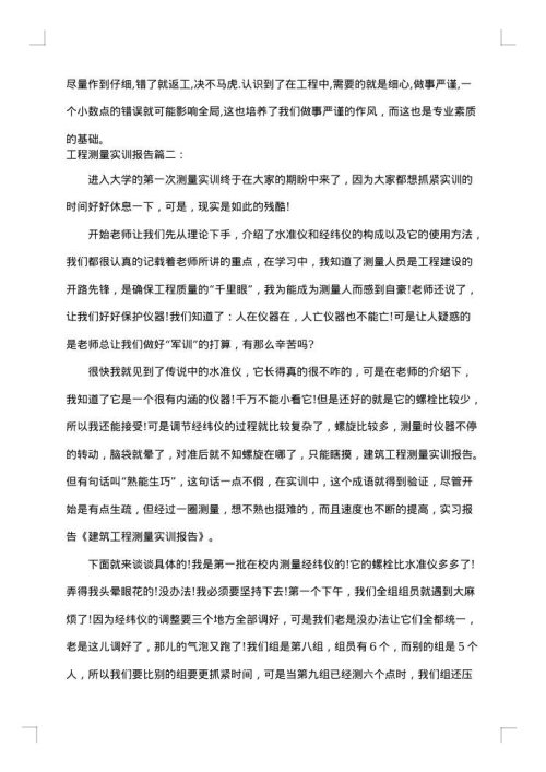 工程测量实训报告怎么写