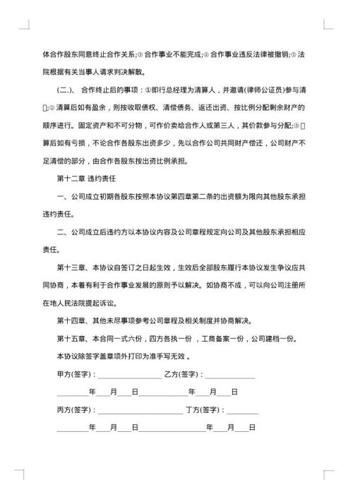 公司股东入股出资协议