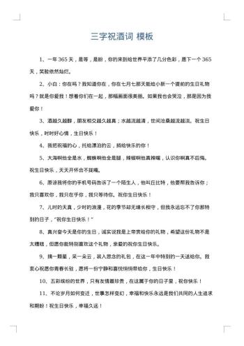 三字祝酒词