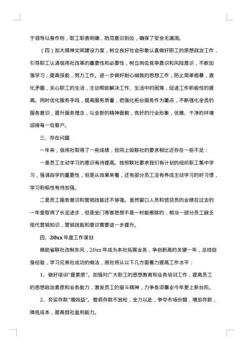 20xx年信用社个人工作总结