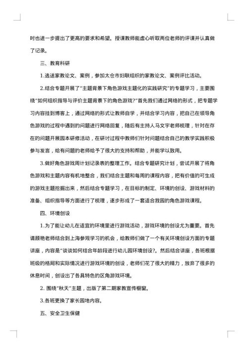 2025年教师月工作总结