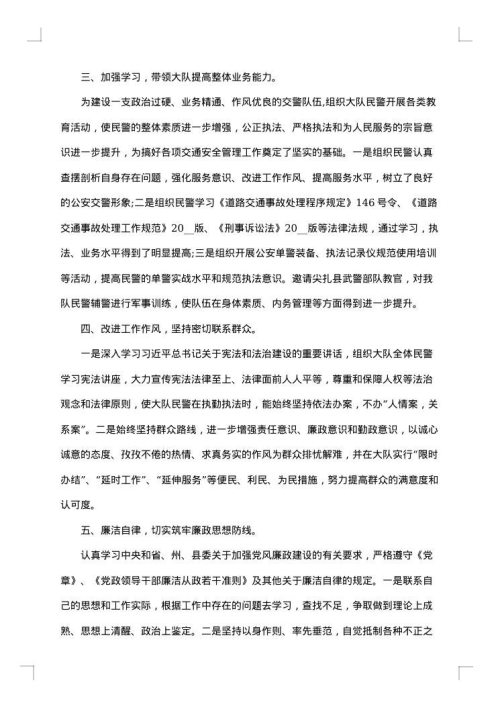 交警述职述廉报告
