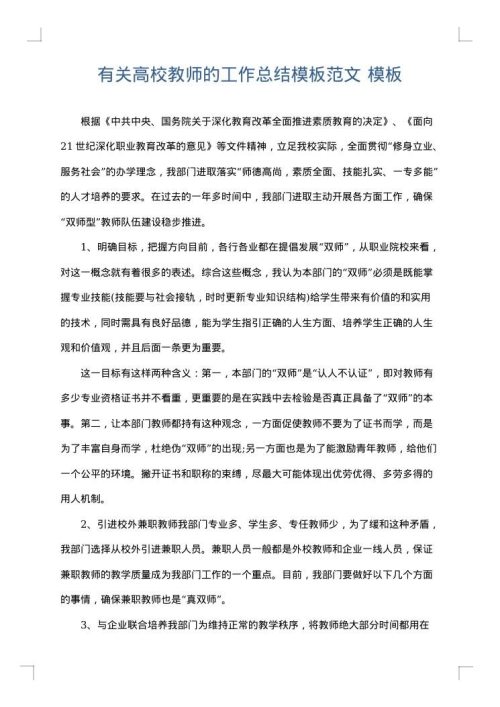 有关高校教师的工作总结模板范文