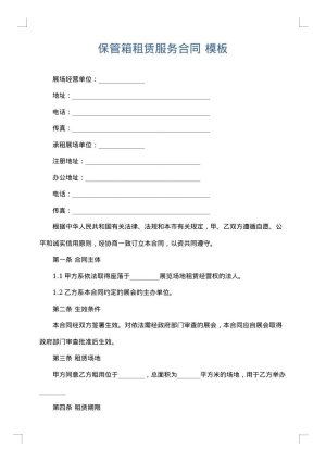 保管箱租赁服务合同
