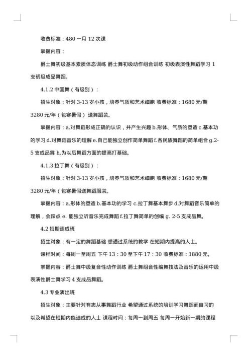 培训方案模板
