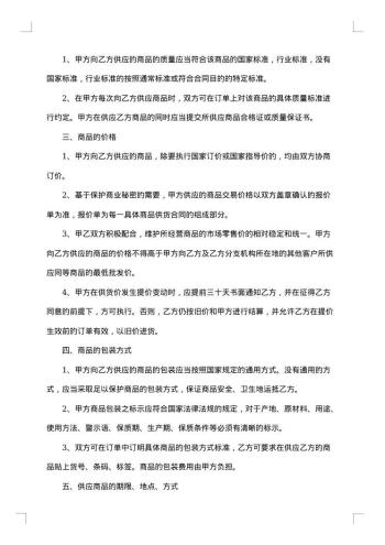购销合同范本