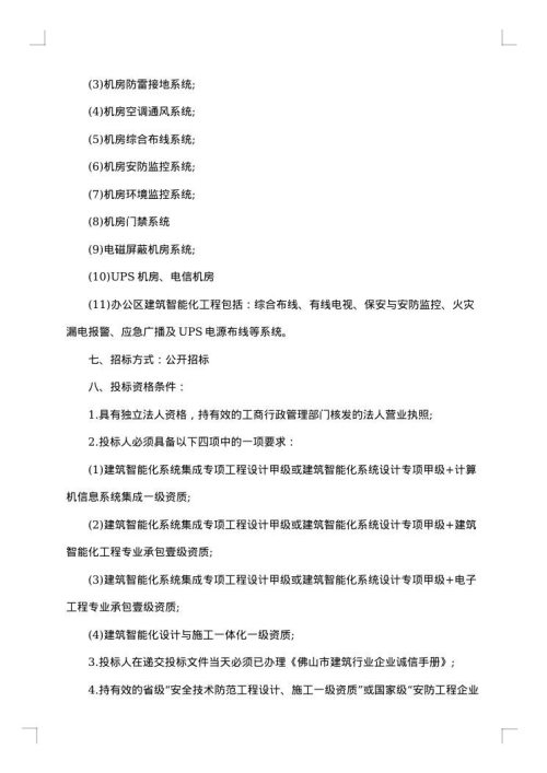 招标书