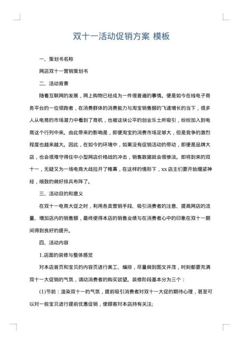 双十一活动促销方案