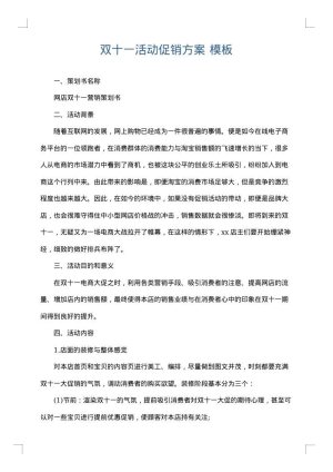 双十一活动促销方案