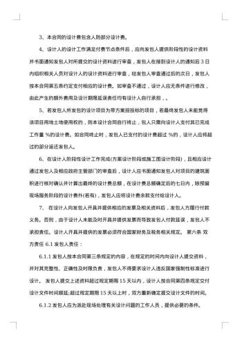 建设工程勘察设计委托协议