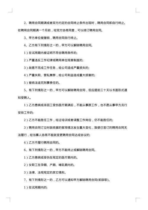 小公司简单的聘用合同范本