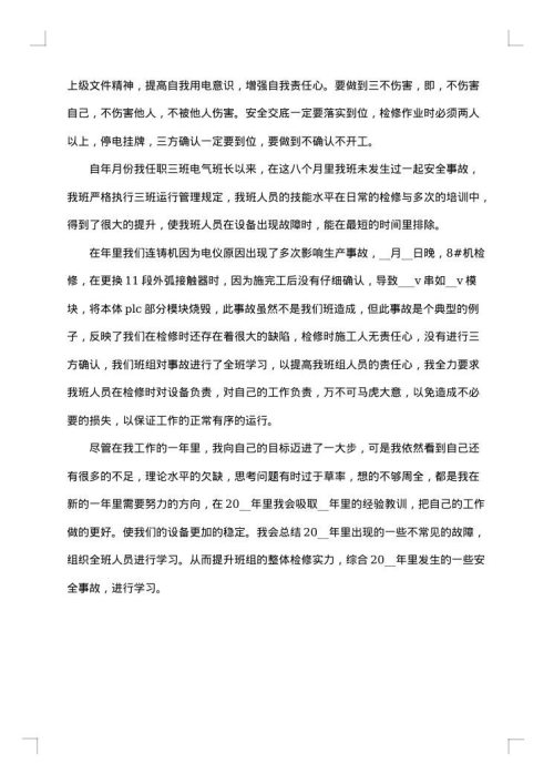 维修工人年终总结